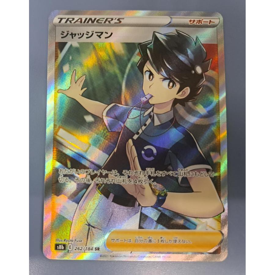 ジャッジマン SR 262/184 S8b ポケモンカードゲーム : B-button - 通販