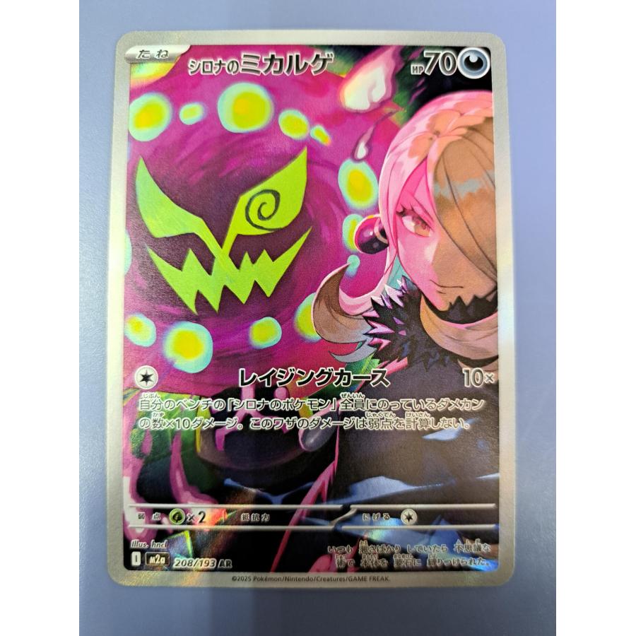 ジ*ぶ様 ポケモンカード シロナのミカルゲ ar 42枚