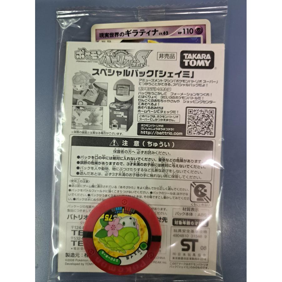 未開封 現実世界のギラティナ プロモ 109/DP-P ポケモンカード