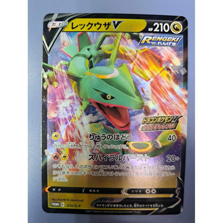 レックウザV 210/S-P プロモ ポケモンカード : B-button - 通販