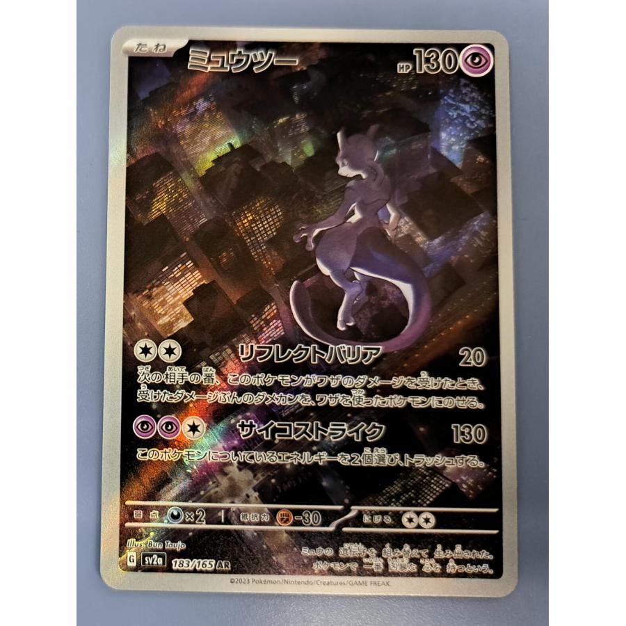 ミュウツー AR 183/165 SV2a ポケモンカード : B-button - 通販