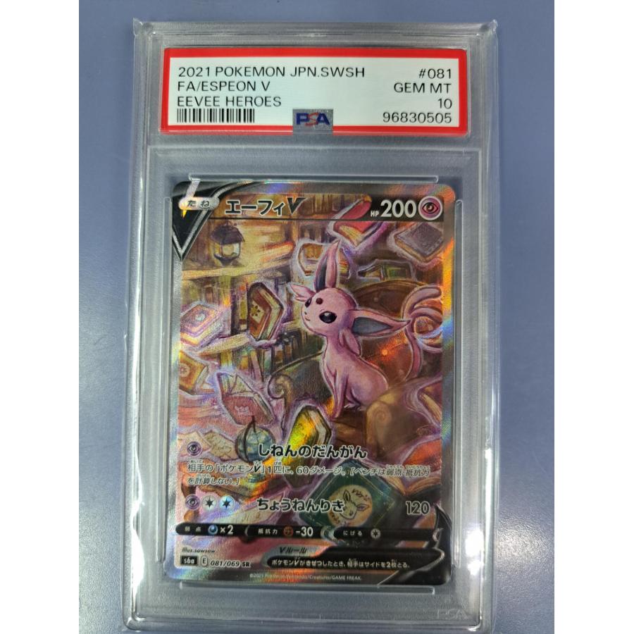 PSA10 エーフィV SR 081/069 S6a ポケモンカード : B-button - 通販