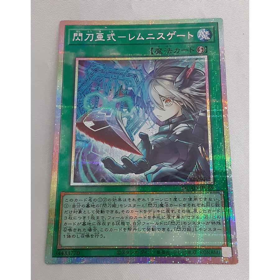 閃刀亜式 レムニスゲート プリズマティックシークレットレア プリシク