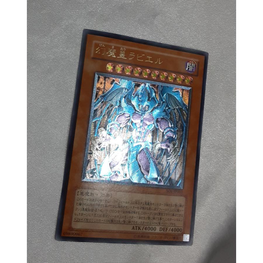 幻魔皇ラビエル レリーフレア アルティメットレア SOI-JP003 初期