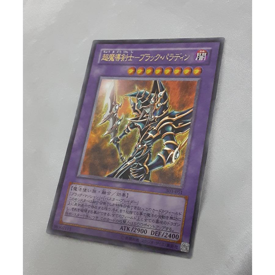 超魔導剣士 ブラック・パラディン レリーフレア アルティメットレア