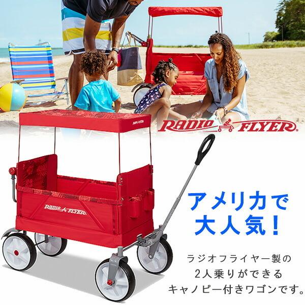 ラジオフライヤー（RADIOFLYER） ビーチ ＆ ボードウォーク ワゴン 2人