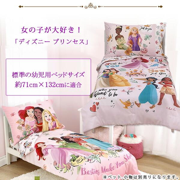 Disney（ディズニー） プリンセス トドラーベッディング 4点 セット
