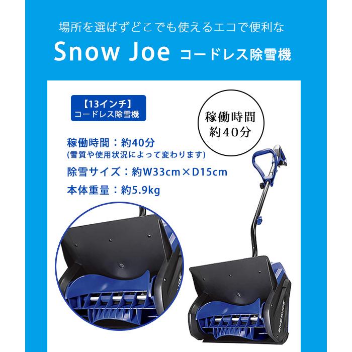 電動 除雪機 スノージョー 24V iON+ コードレス スノーショベル 13