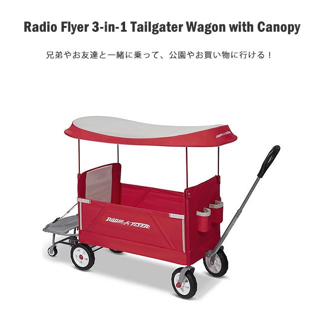 ラジオフライヤー（RADIOFLYER） /お取り寄せ/Radio Flyer キャノピー