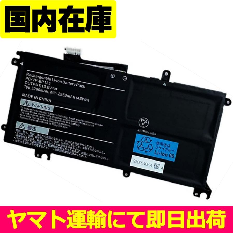 NEC 互換品＜ 新品 ＞NEC LAVIE Home Mobile HM750/PA 電池番号PC-VP