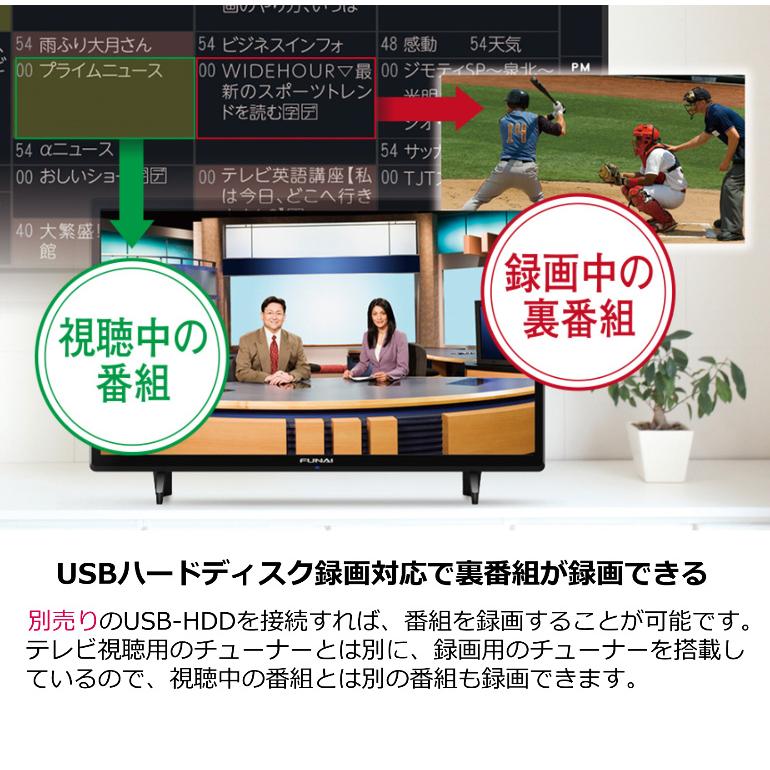 FUNAI（フナイ） 24V型 ハイビジョン 液晶テレビ 地上・BS・110度CS