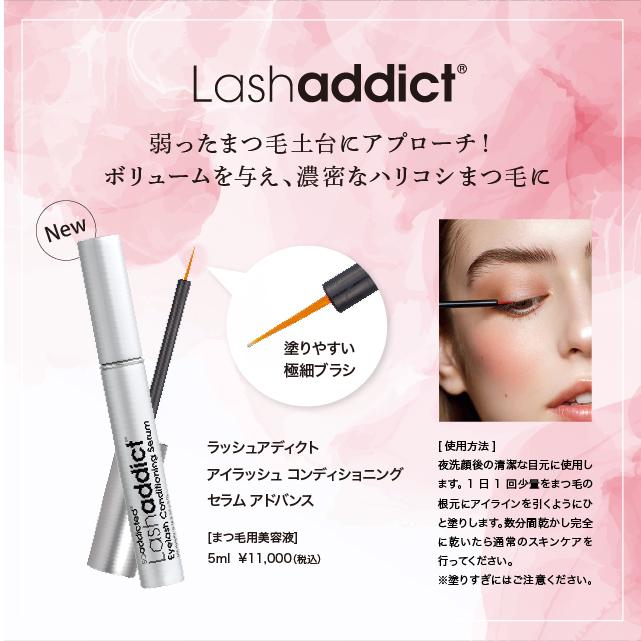 Lashaddict（ラッシュアディクト） 【待望の公式ショップOPEN