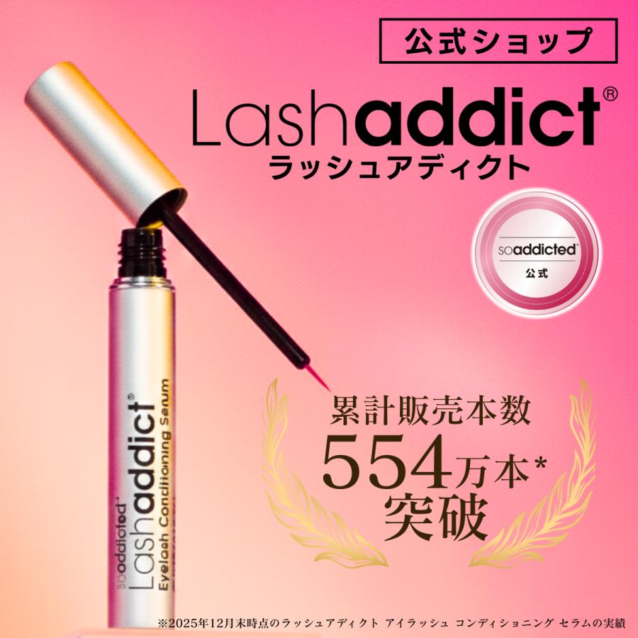 Lashaddict（ラッシュアディクト） 【待望の公式ショップOPEN