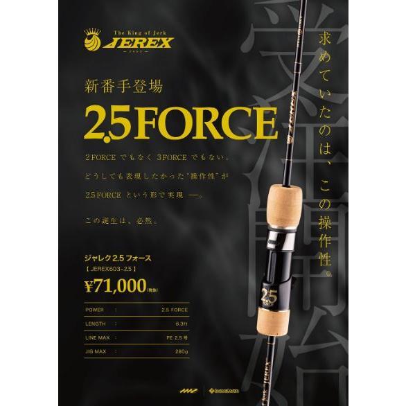 SEAFLOORCONTROL（シーフロアコントロール） JEREX 603-2.5force