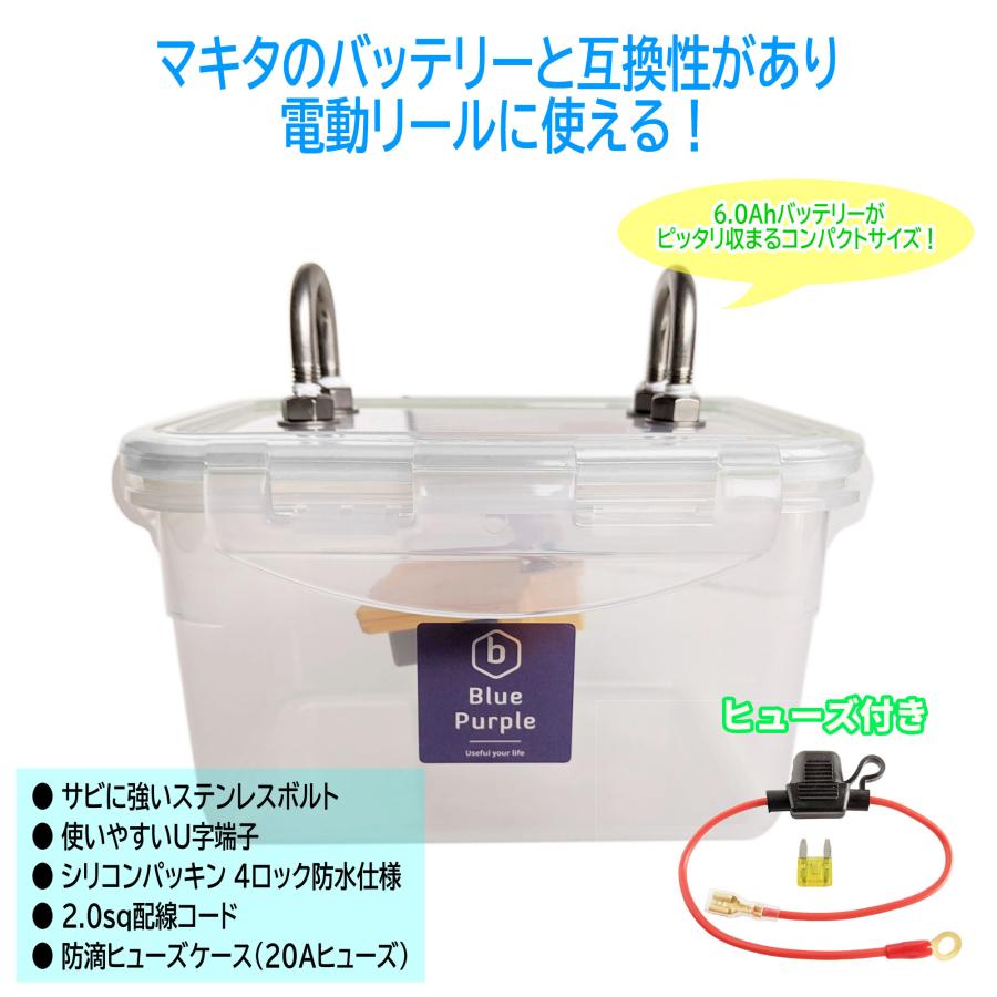 Blue Purple 電動リール用 マキタ リチウムイオンバッテリー 防水