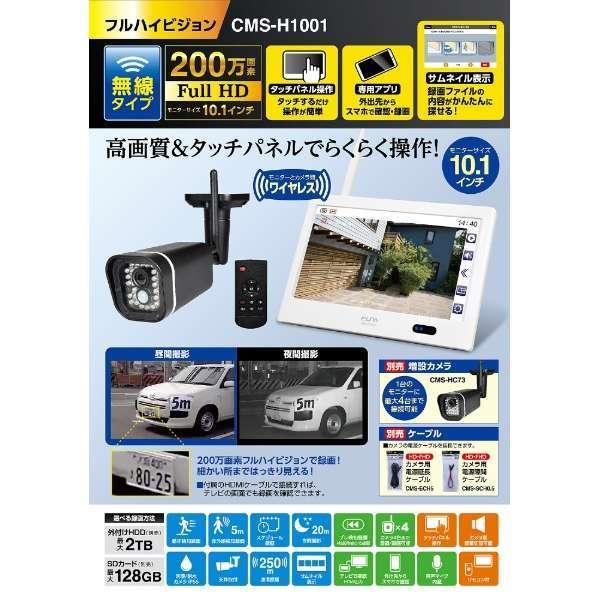 朝日電器 ELPA エルパ 10型 ワイヤレスカメラ CMSH1001 防犯カメラ