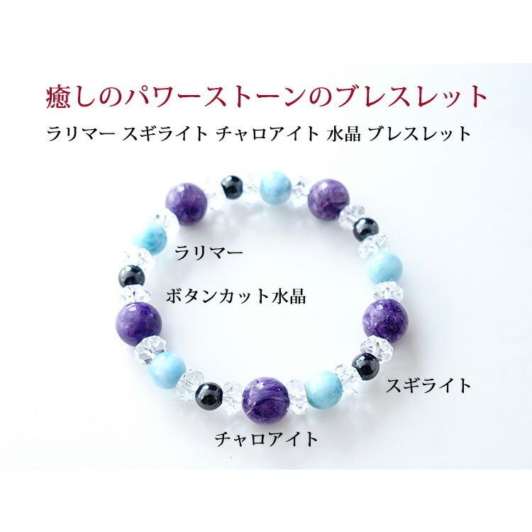 天然石 ブレスレット 世界3大ヒーリングストーン ラリマー スギライト
