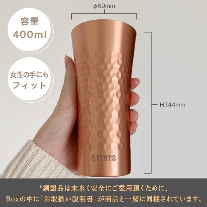 読売ジャイアンツ 銅製タンブラー（Made in Tsubame）／読売