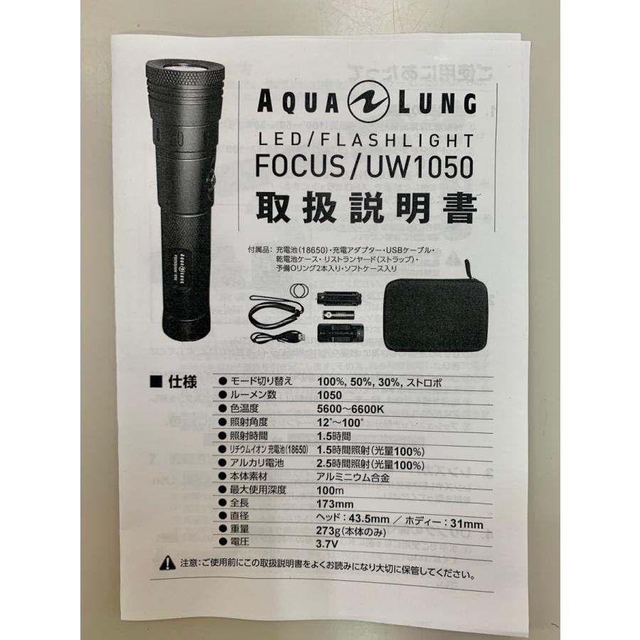 AQUALUNG（アクアラング） FOCUS / UW 1050 フォーカス 1050 ライト