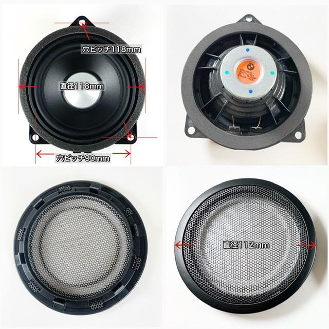 BMW スピーカー 純正交換 トレードイン ミッド Harmankardon ハーマン