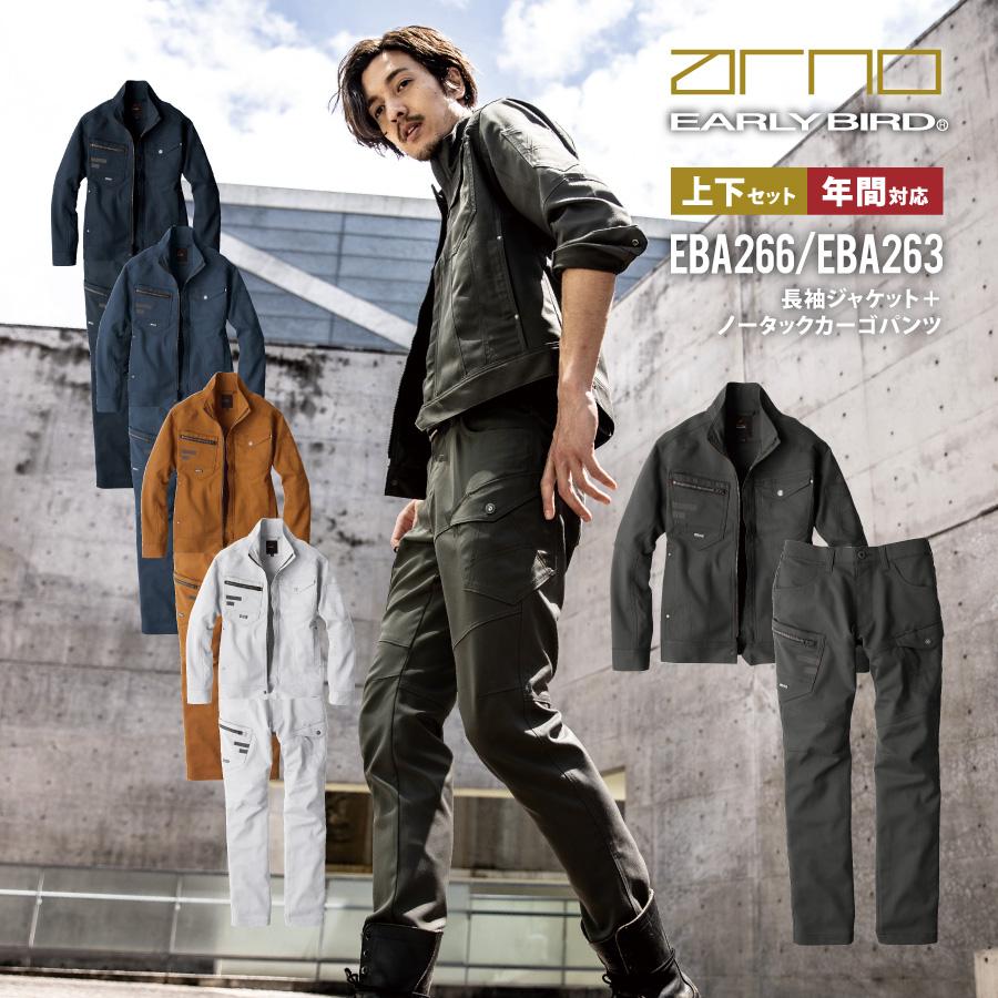 EARLY BIRD arno 作業服 反射 上下セット メンズ レディース 秋冬