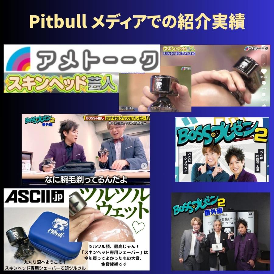 スキンヘッド用シェーバー Skull Shaver スカルシェーバー ピットブル