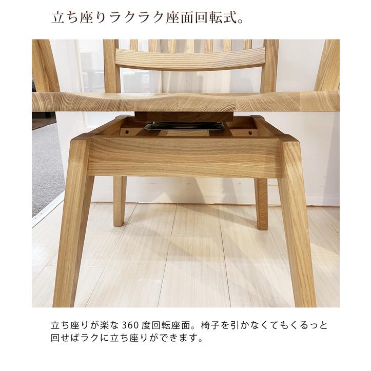 ダイニングチェア 1脚 回転チェア 回転式 無垢材 タモ材 天然木 木製