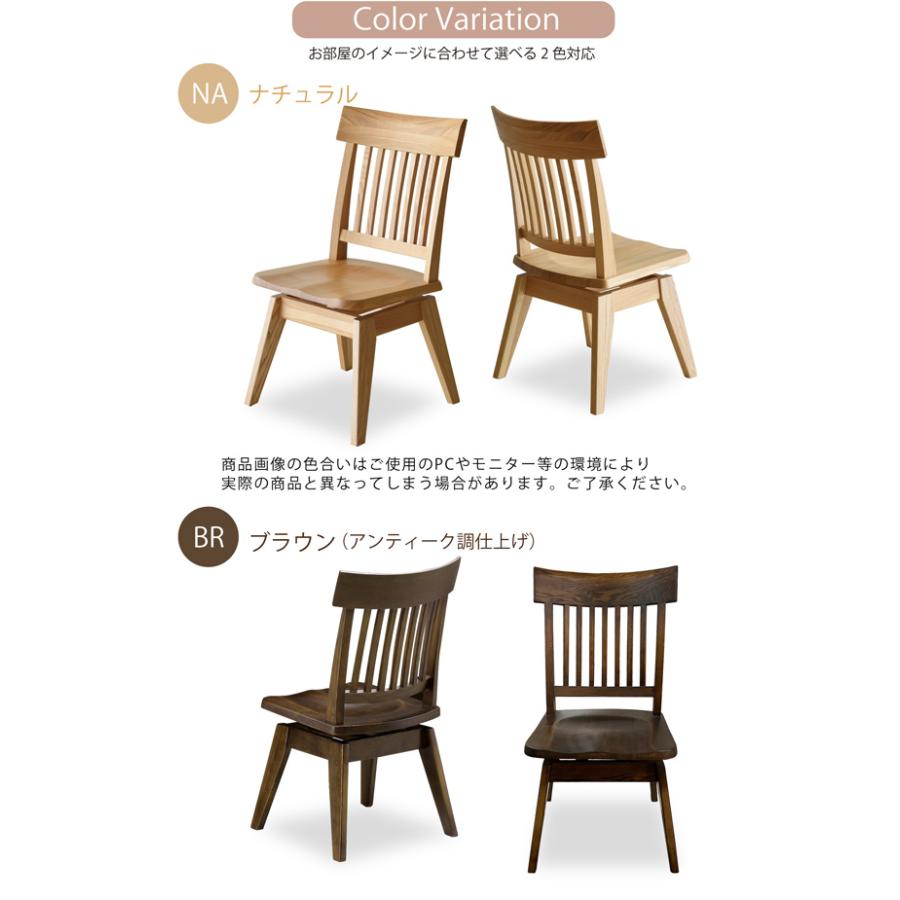 ダイニングチェア 1脚 回転チェア 回転式 無垢材 タモ材 天然木 木製