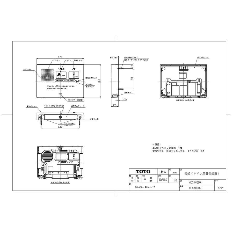 TOTO 【YES400DR】 音姫（トイレ用擬音装置） яг∀ : アールホーム