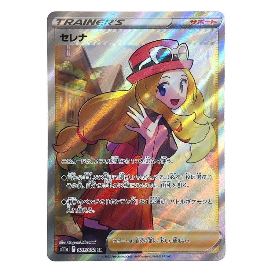 ポケモンカード セレナ 081/068 SR S11a ポケカ やや傷や汚れあり