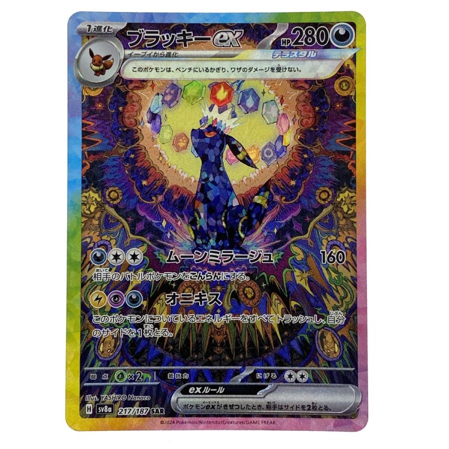 ポケモンカード ブラッキーex SAR SV8a 217/187 ポケカ トレカ やや傷