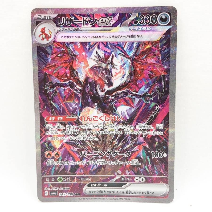 〇〇 ポケモンカード ポケカ リザードンex 349/190 SAR やや傷や汚れ