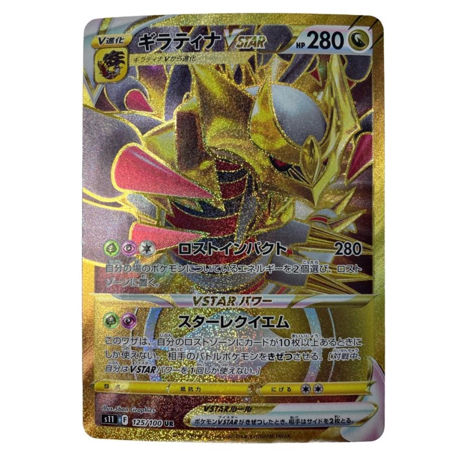 ポケモン トレカ ポケカ《 ギラティナ V STAR 》125/100 UR 傷や汚れ