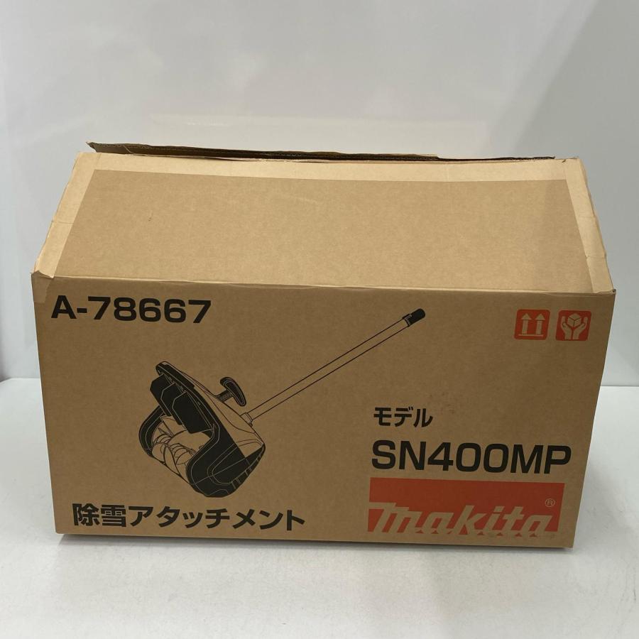 MAKITA マキタ 除雪アタッチメント SN400MP 目立った傷や汚れなし