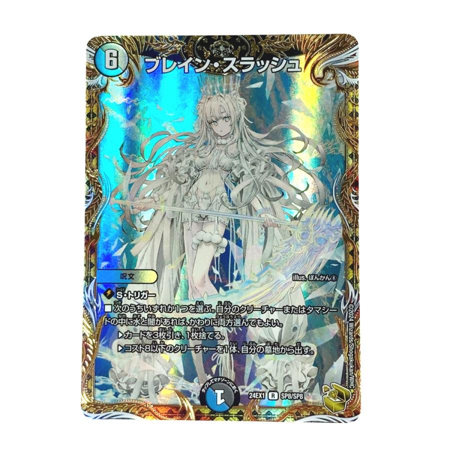 デュエルマスターズ ブレイン・スラッシュ 金トレジャー2枚セット