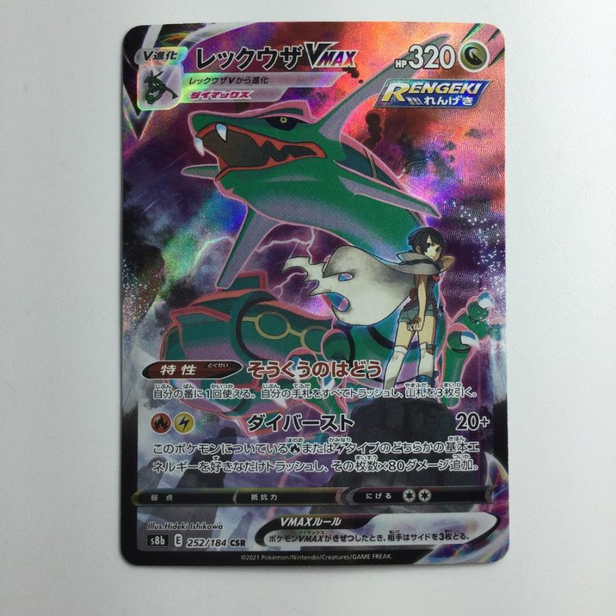 ζζ ポケモンカード レックウザVMAX 252/184/S6B/B CSR ポケカ ヒガナ