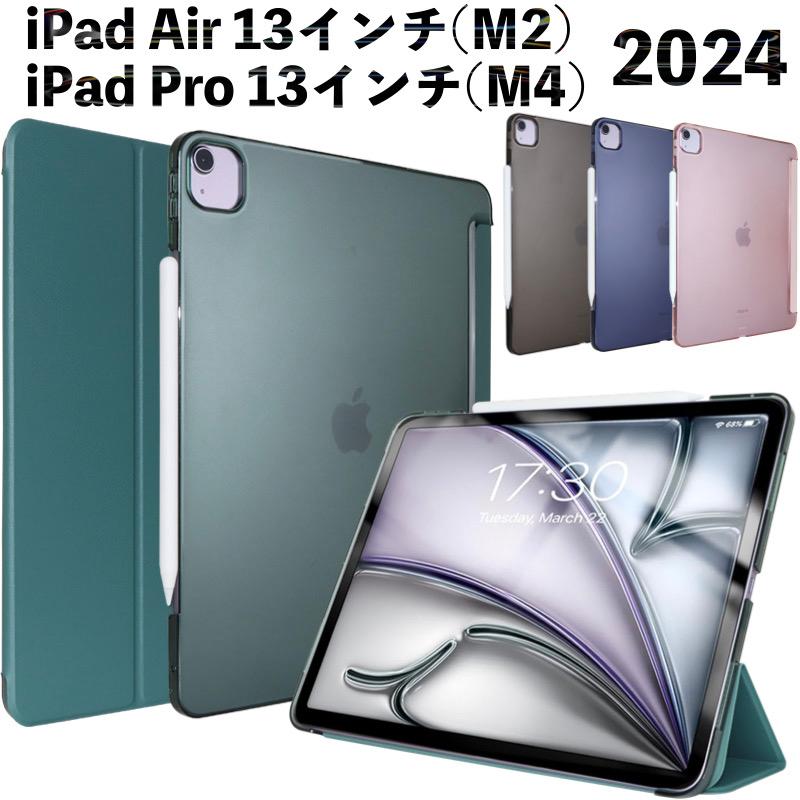 iPad ケース Air 13インチ(M4/M3/M2) Pro 13インチ(M5/M4) カバー 薄型