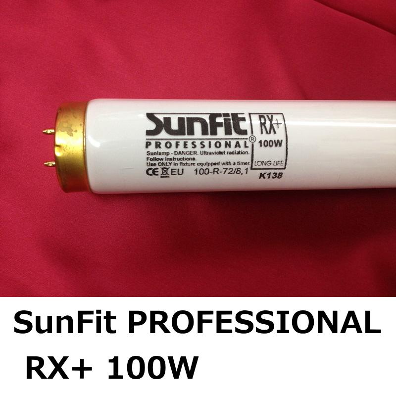 日焼けマシン専用UVランプ100W SunfitRX+ 1本 : 美肌工房sunny - 通販