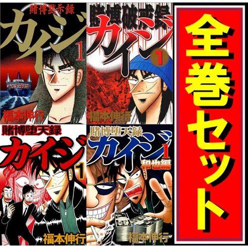 講談社（kodansha） カイジ シリーズ全作品/漫画全巻セット◇C