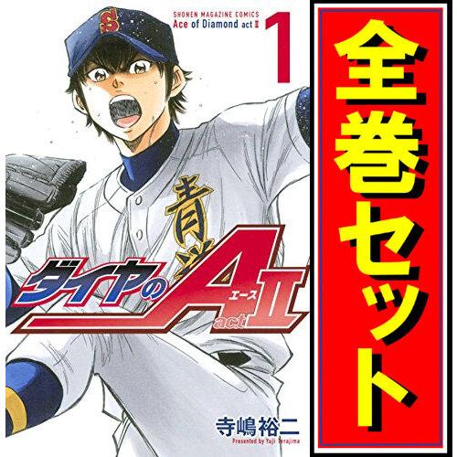 講談社（kodansha） ダイヤのA act2/漫画全巻セット◇C≪全34巻（完結