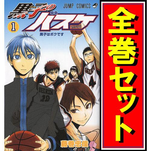 集英社（SHUEISHA） 黒子のバスケ/漫画全巻セット◇C≪全30巻（完結