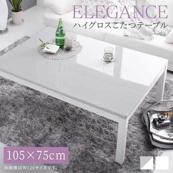 煌めく 鏡面こたつ テーブル 単品 長方形 75×105cm ホワイト 白
