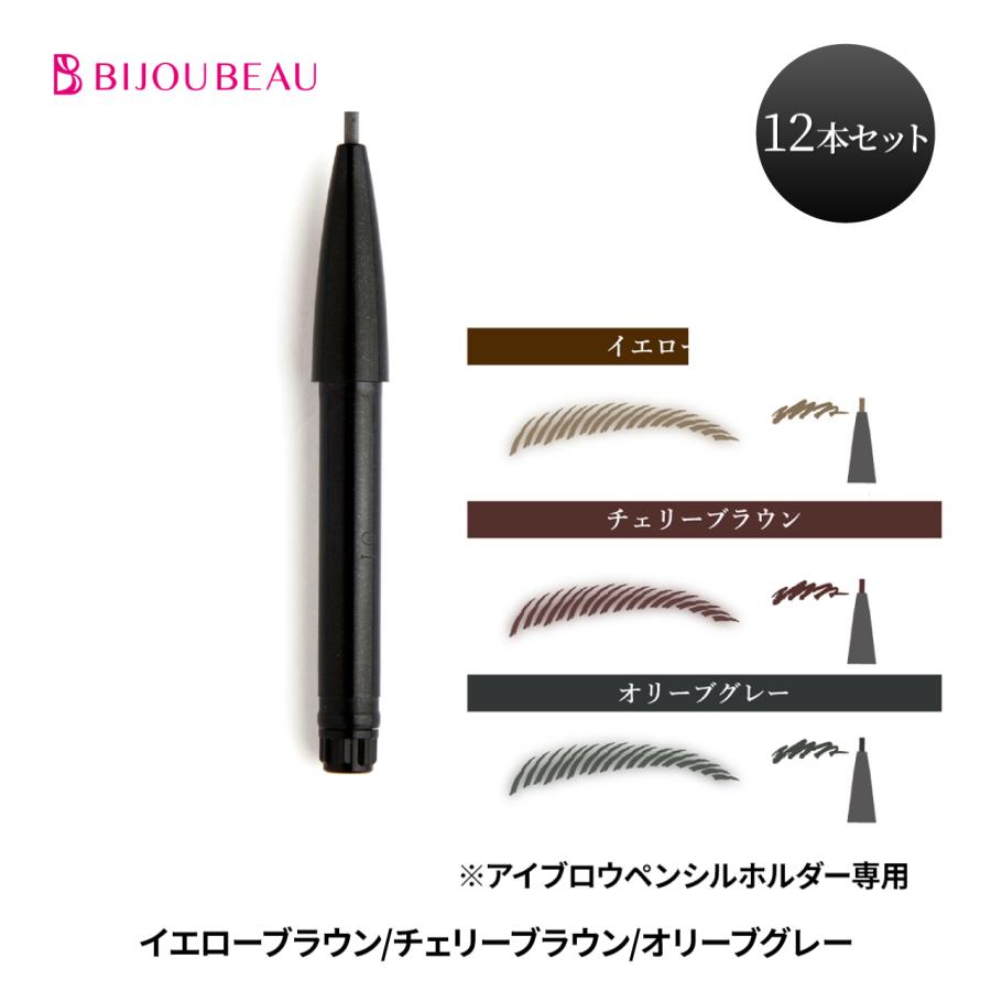 EYELASHLABO（アイラッシュラボ） アイブロウ ペンシル カートリッジ