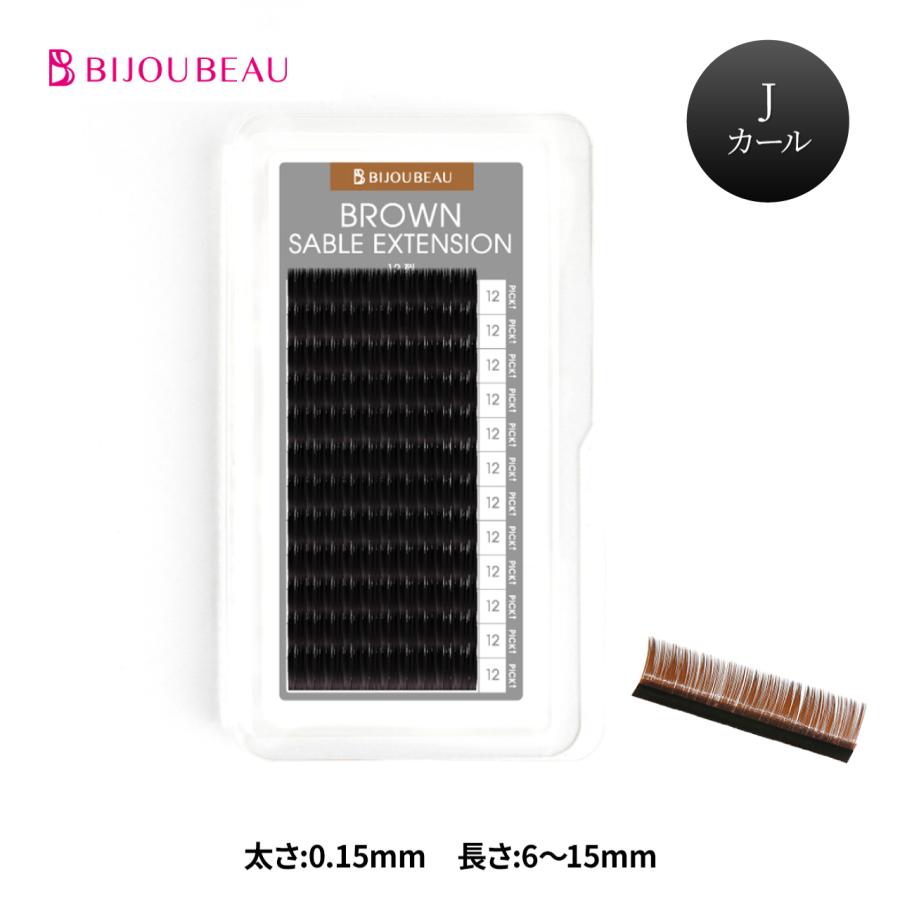 BIJOUBEAU（ビジュビュー） マツエク ブラウンセーブル12列 Jカール