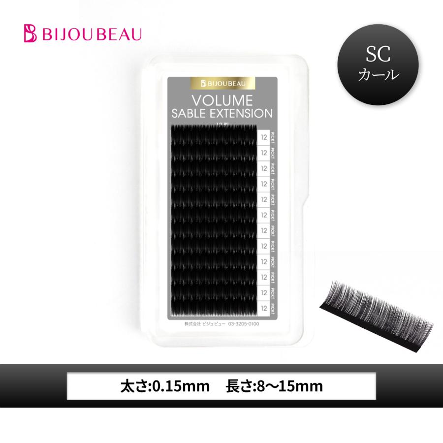 BIJOUBEAU（ビジュビュー） マツエク ボリュームセーブル12列 SCカール