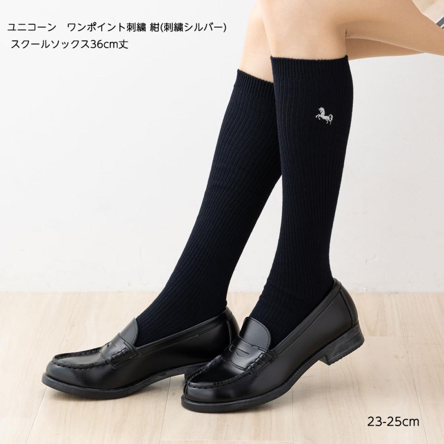 スクールソックス ユニコーン ワンポイント刺 36cm丈 ネイビー 紺 23