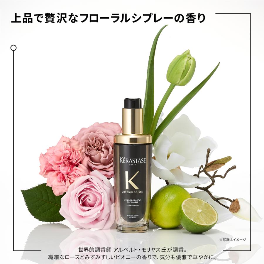 クロノロジスト 【正規販売店】KERASTASE ケラスターゼ CH ユイル N
