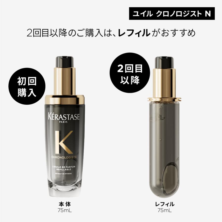 クロノロジスト 【正規販売店】KERASTASE ケラスターゼ CH ユイル N