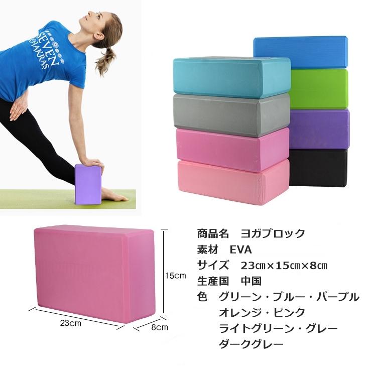 ヨガブロック 4個セット 8カラー カラフル ヨギーニ yoga ストレッチ