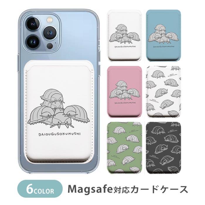 MagSafe対応 MagSafe カードケース マグセーフ 磁気内蔵カード収納